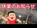 ホモと見るクソガキに潰されてしまう無人スイーツ店
