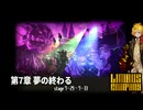[Limbus Company] 7章 夢の終わる 7-29 ~ 7-33 [ｽﾄｰﾘｰ見たい人向け]