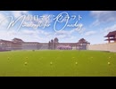 毎日マインクラフト - Day1725 和風拠点の整地7