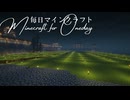 毎日マインクラフト - Day1729 和風拠点の裏手への道を作る2