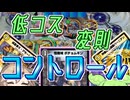ファンデッカーつむぎの徒然デュエプレ日記 #3