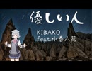 優しい人 / 小春六花