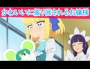 かわいいに振り回されるお嬢様、ぷにるはかわいいスライム第４話感想ボイスロイド解説