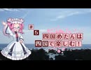 【四国で重伝建巡り！】四国めたんは四国で楽しむ！ #5【VOICEVOX解説】