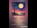 音楽作ってみた♯∞【対策対応版/ 歌詞表示あり】