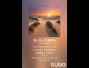 音楽作ってみた♯∞【対策対応版/ 歌詞表示あり】