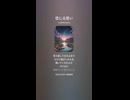 音楽作ってみた♯∞【対策対応版/ 歌詞表示あり】