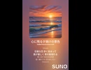 音楽作ってみた♯∞【対策対応版/ 歌詞表示あり】