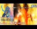 レベル1一人旅で楽しむFF12 #02【PS2オリジナル版/ゆっくり実況】