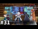 【実況】SAOFD ストーリー進めるよ #31【ネタバレ注意】