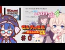 ウナきりしゅおの夢をみる島 part０【ゼルダの伝説 夢をみる島DX】