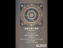 音楽作ってみた♯∞【対策対応版/ 歌詞表示あり】