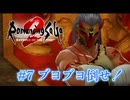 【ロマサガ２リメイク】ロマンシングサガ2リベンジオブザセブンやりますpart7