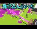 【日刊スプラトゥーン3】ランキング入りを達成したダイナモ使いのXマッチ実況プレイSeason8-56【Xパワー2482ガチホコ】