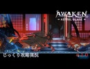 【AWAKEN】第１０回　機械変異種　じっくり気分転換　AWAKEN ASTRAL BLADE