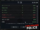 【Contraband Police】28日目　
