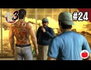 【実況】龍が如く3を初見で遊ぶいも【#24】