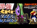 【怒りの宝探しマイクラ】完全無敵の両刀ぐるぐる【#RAGECRAFT4】 day92【実況】≪#PRAZOKS≫