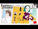 【実況】ファッションドリーマーを初見で遊ぶいも【#11】