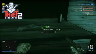 【Thief Simulator2】さぁ？　どう稼ごうかなぁ？　[Part80]