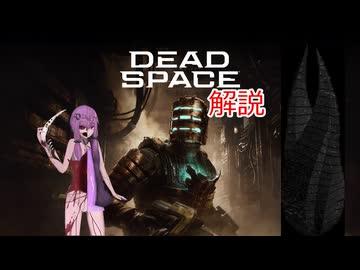 マーカー、及びその創造主とconvergence中に死亡したUSG石村船員の魂について【VOICEROID解説】
