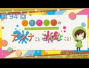 八巻アンナの アンナことこんなこと！（第94回放送 会員限定パート）