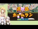 【パワプロ2024栄冠ナイン】(#26)マキさんがまたまた高校野球の監督になったようです【Cevio AI・AI Voice実況】