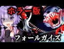 ホラー版フォールガイズ！イカれたぶっとびデスゲーム『Finding Frankie』_前編【VOICEROID実況/結月ゆかり・紲星あかり】