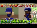 天才新入部員による新しい風【パワフルプロ野球2024-2025】PART14