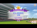 ウマ娘CLASSICチャンピオンミーティング　2024年10月グレード A決勝