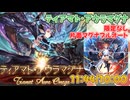 [グラブル]ティアマト･アウラ片面マグナフルオート