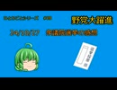 衆議院選挙 2024　感想　野党大躍進　国民民主党　れいわ新選組　参政党　日本保守党　野党大躍進（24年10月27日）