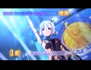 ふぃでぃのCLASSIC杯グレードリーグA決勝の結果報告（ライブのみ）