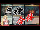 【MTGアリーナ】2度目の究極浪漫！浪漫デッカーの3種合体（DSKスタンダード）【ボイスロイド実況プレイ】