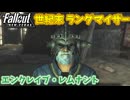 【Fallout: New Vegas MOD】世紀末ランダマイザー #22【VOICEVOX実況】