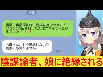 母「ワクチン・食品添加物・合成洗剤はヤメて！」→なぜか娘に絶縁宣言されてしまう…