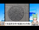 【動画News】下水道普及率の変遷(2024年版)(2024/11/05)