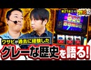 ワサ武R　第21話(2/4)