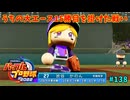「パワプロ2022」ラブライブで架空ペナント2024シーズン編「eBASEBALLパワフルプロ野球2022」＃138