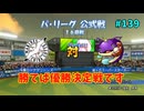 「パワプロ2022」ラブライブで架空ペナント2024シーズン編「eBASEBALLパワフルプロ野球2022」＃139