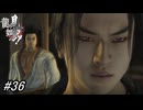 【龍が如く見参！】最終章-1「巌流島」決断の刻！宮本武蔵として佐々木小次郎との決着を選ぶか！桐生一馬之介として揚羽との幸せを選ぶか！#36 ※ネタバレ注意【龍が如く】