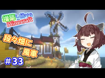 【マイクラ】増築し続けるMinecraft part33【VOICEROID実況】