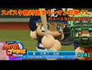 「パワプロ2022」ラブライブで架空ペナント2024シーズン編「eBASEBALLパワフルプロ野球2022」＃141