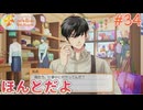 【ときメモGS4】初めてのときメモ！女子校出身が失われたときめきを取り戻す#34【実況】