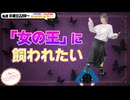 【第265回】にししのらじじ～西明日香のだいじなところ♡～【アーカイブ】