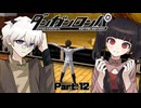 一夜が明けた。ラジオ体操、プールに図書室、学園生活が、また始まる #12 【ダンガンロンパ】