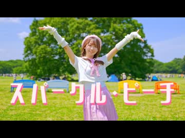 【めこた。】スパークル・ピーチ【踊ってみた】