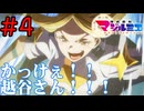 【同時視聴】原作未読のうちが石田彰さん目当てでアニメ1話を見たら越谷さんに惚れてしまった『株式会社マジルミエ』を一緒に見ないか！？　#4　#2024年秋アニメ 【雪月 天音】