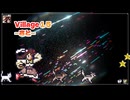 ♪ Village 1.5 ―さと―