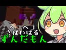 ヘコヘコさばいばるずんだもんmp4